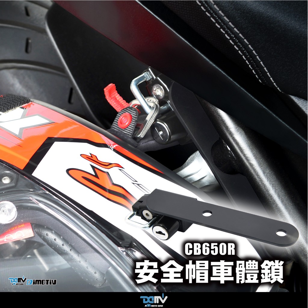 【柏霖】DIMOTIV HONDA CB650R CBR650R 19-23 安全帽鎖 防丟 防盜 安全帽掛勾鎖 DMV