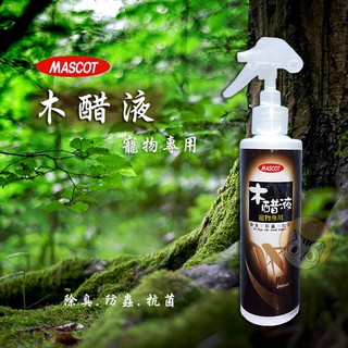 木醋液-寵物專用 MASCOT美克 寵物木醋液 木酢液 200ml 寵物除臭 環境消臭 寵物驅蟲 驅蟲噴劑 木醋防蟲