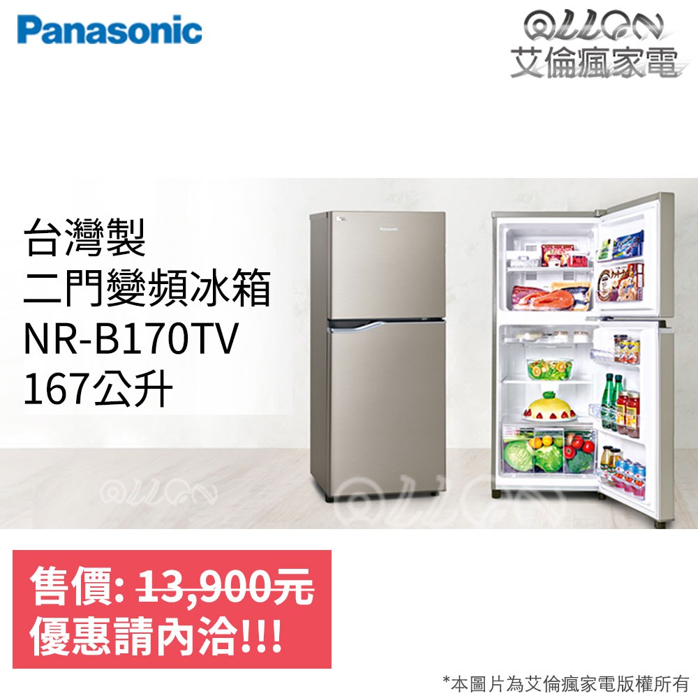 (可議價)Panasonic國際牌雙門無邊框167L電冰箱NR-B170TV-S1小資族NR-B139TV