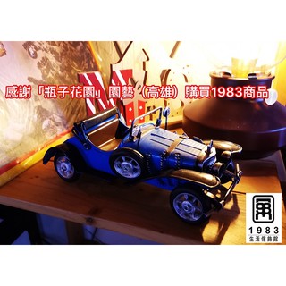 【臺灣現貨】【實體店面】美式復古工業風手工老爺車鐵藝鐵皮模型車汽車擺飾 21*9*8.5cm