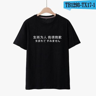 生而為人我很抱歉t恤太宰治人間失格短袖夏季男女文豪野犬衣服潮 蝦皮購物