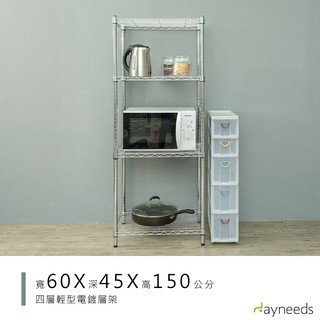 dayneeds 輕型四層置物架60x45x150公分(電鍍插管) 收納架 鐵力士架 收納架 廚房架 置物櫃