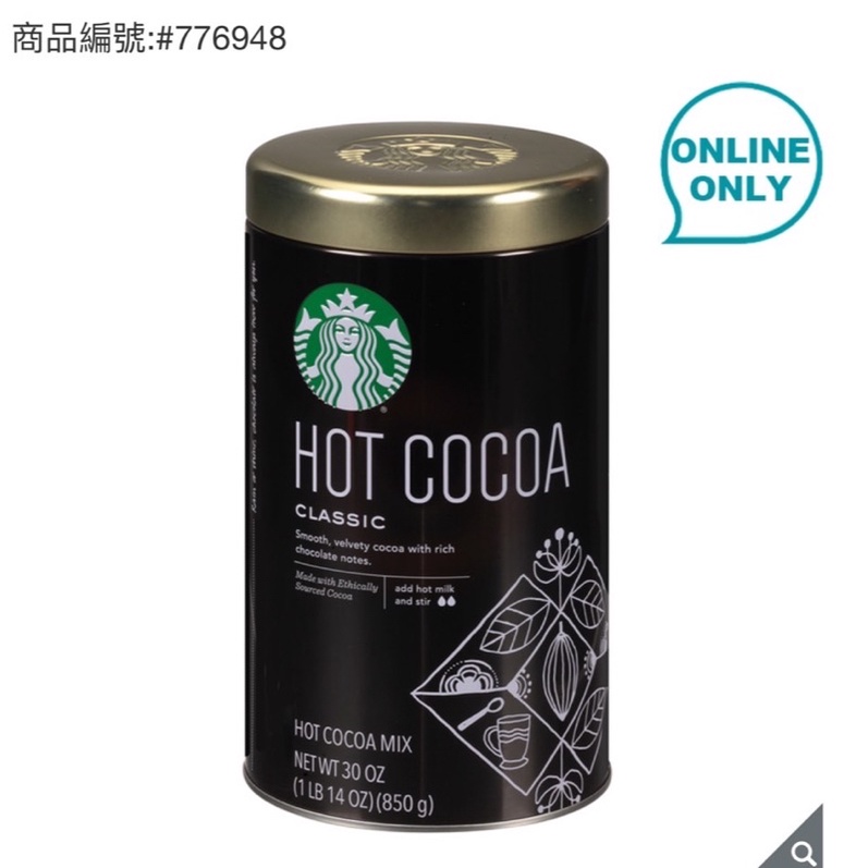 （好事多代購現貨）Starbucks 罐裝經典可可粉 850公克