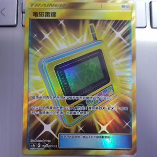 寶可夢 卡牌 中文版 PTCG 第三彈 雙倍爆擊 道具 物品 卡 電磁雷達 金卡 223/184 UR （AS5a）