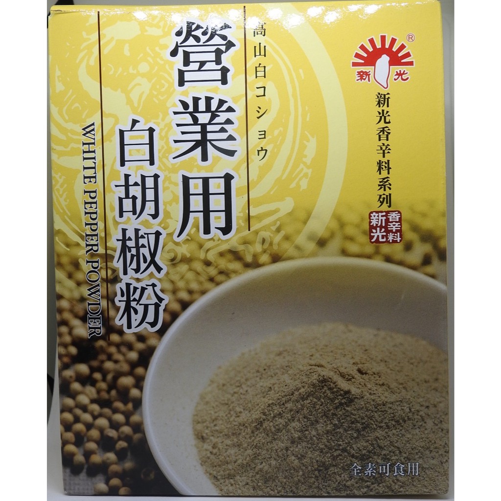 新光營業用白胡椒粉600g