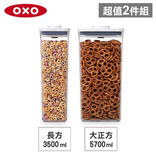 美國OXO POP 大正方+長方按壓保鮮盒(5.7L+3.5L)-密封罐/儲物罐/收納盒