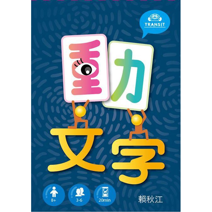 滿千免運 動文字繁體中文版國小國文部首 文字輔助教具 蝦皮購物