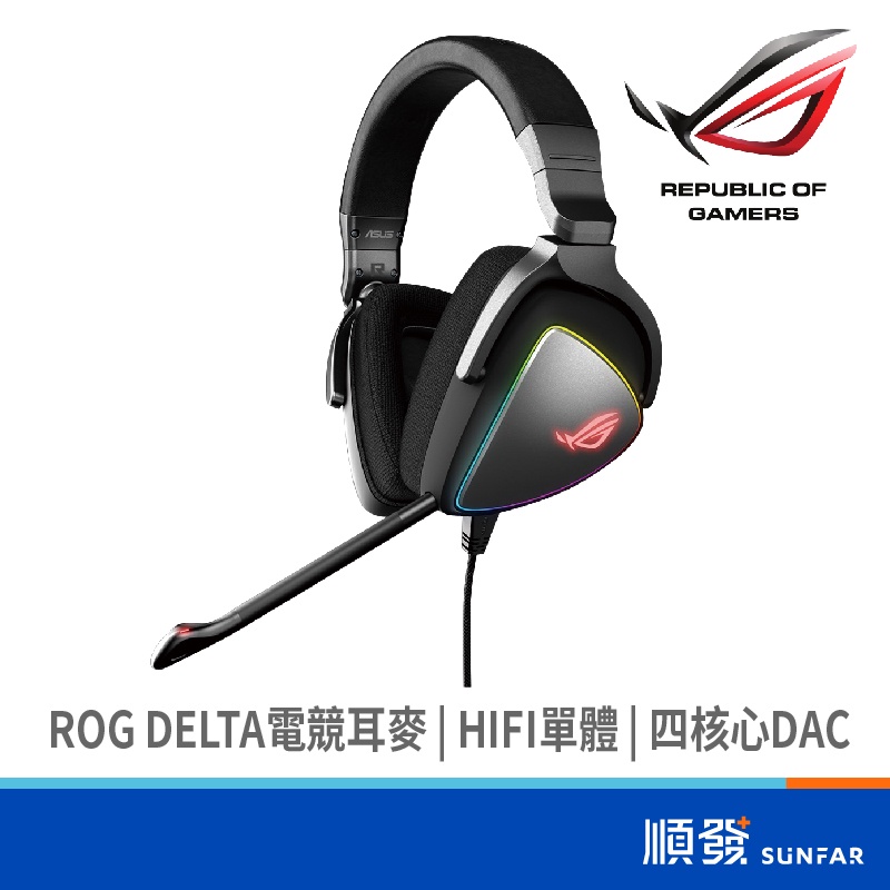 ASUS 華碩 ROG DELTA RGB 有線 USB-C 頭帶式耳機 電競耳麥