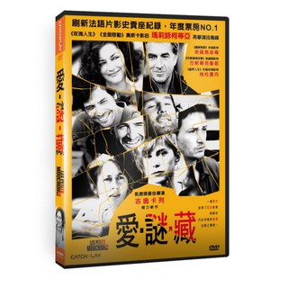 臺聖出品 – 愛‧謎‧藏 DVD – 由瑪莉詠柯蒂亞、班諾馬吉梅、方斯華克魯耶主演 – 全新正版