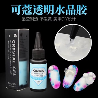 🎀丸美甲💅🏻可蔻晶透水晶膠/水晶滴膠 / 矽膠模具-立體雕花矽膠模板專用膠 / 美甲模型膠