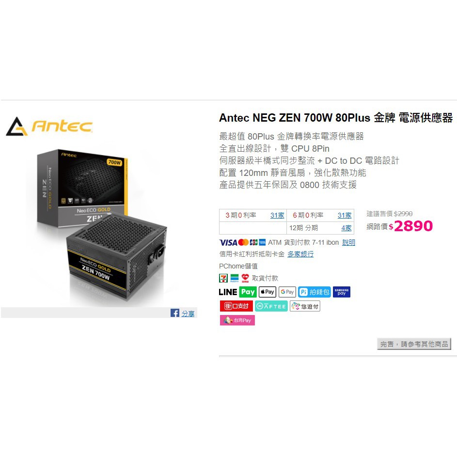 Antec NEG ZEN 700W 80Plus 金牌 電源供應器 PSU 700 金牌 電源