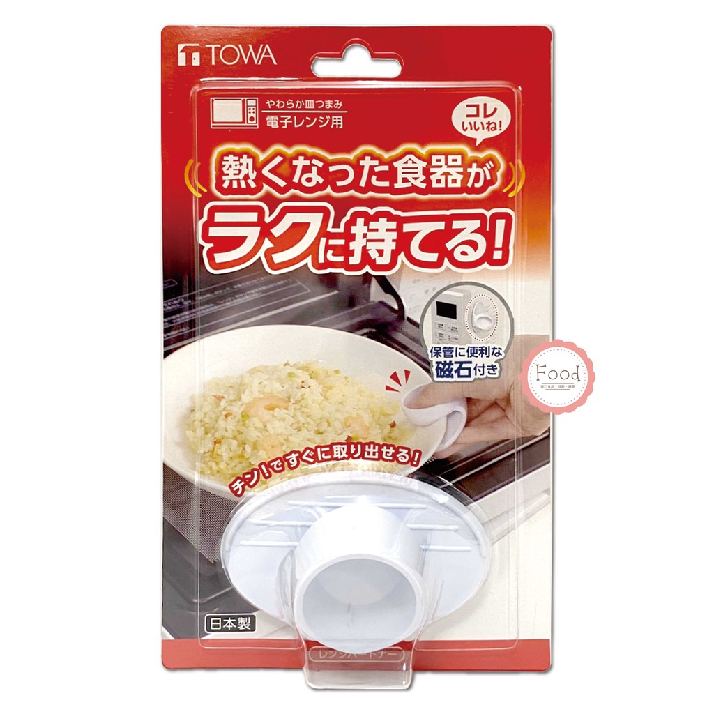 日本製 東和產業 KITCHEN NEO 器皿 附磁鐵 隔熱夾 白色 防熱夾 指墊防滑隔熱套
