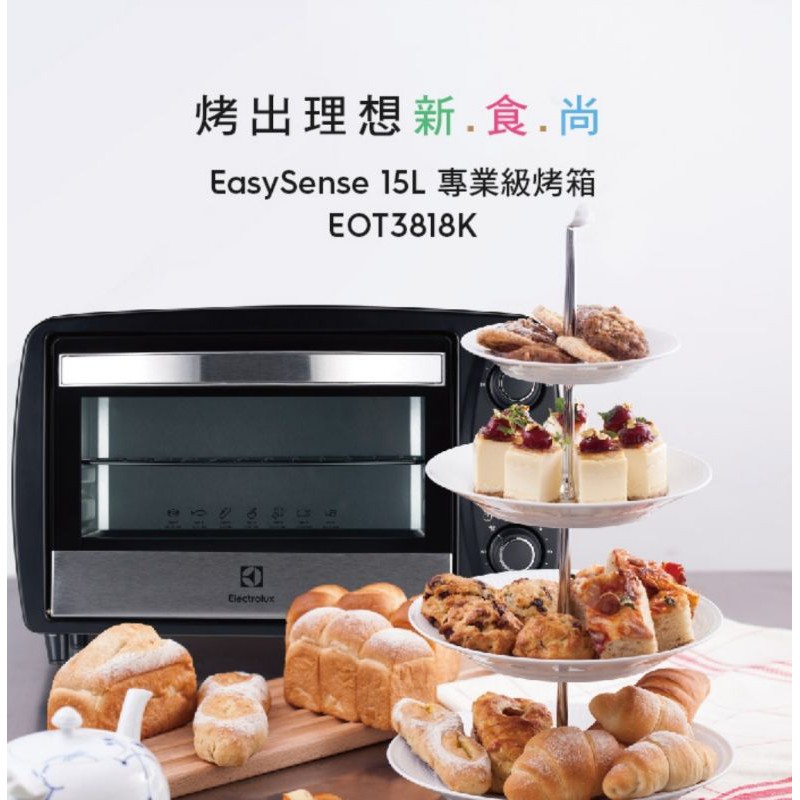 💥全新特價💥【Electrolux 伊萊克斯】15L專業級電烤箱 EOT3818K
