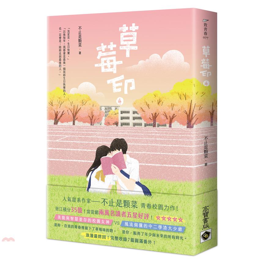 草莓印（4完）