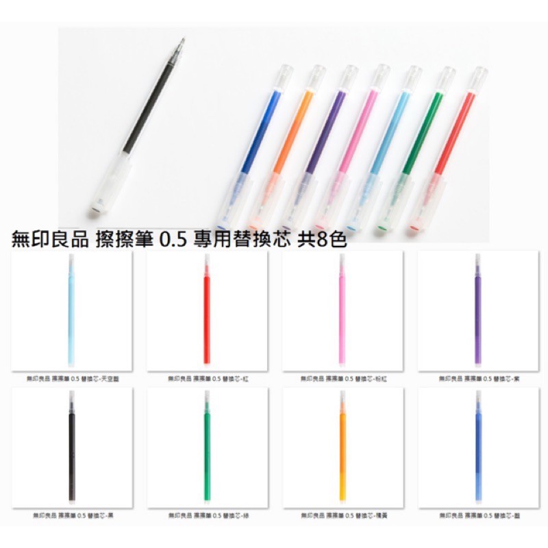 無印良品 MUJI 擦擦筆 0.5mm 筆 日本限定 可擦拭原子筆 消去筆 藍/紅/黑/粉紅 原子筆 摩擦筆 擦拭筆