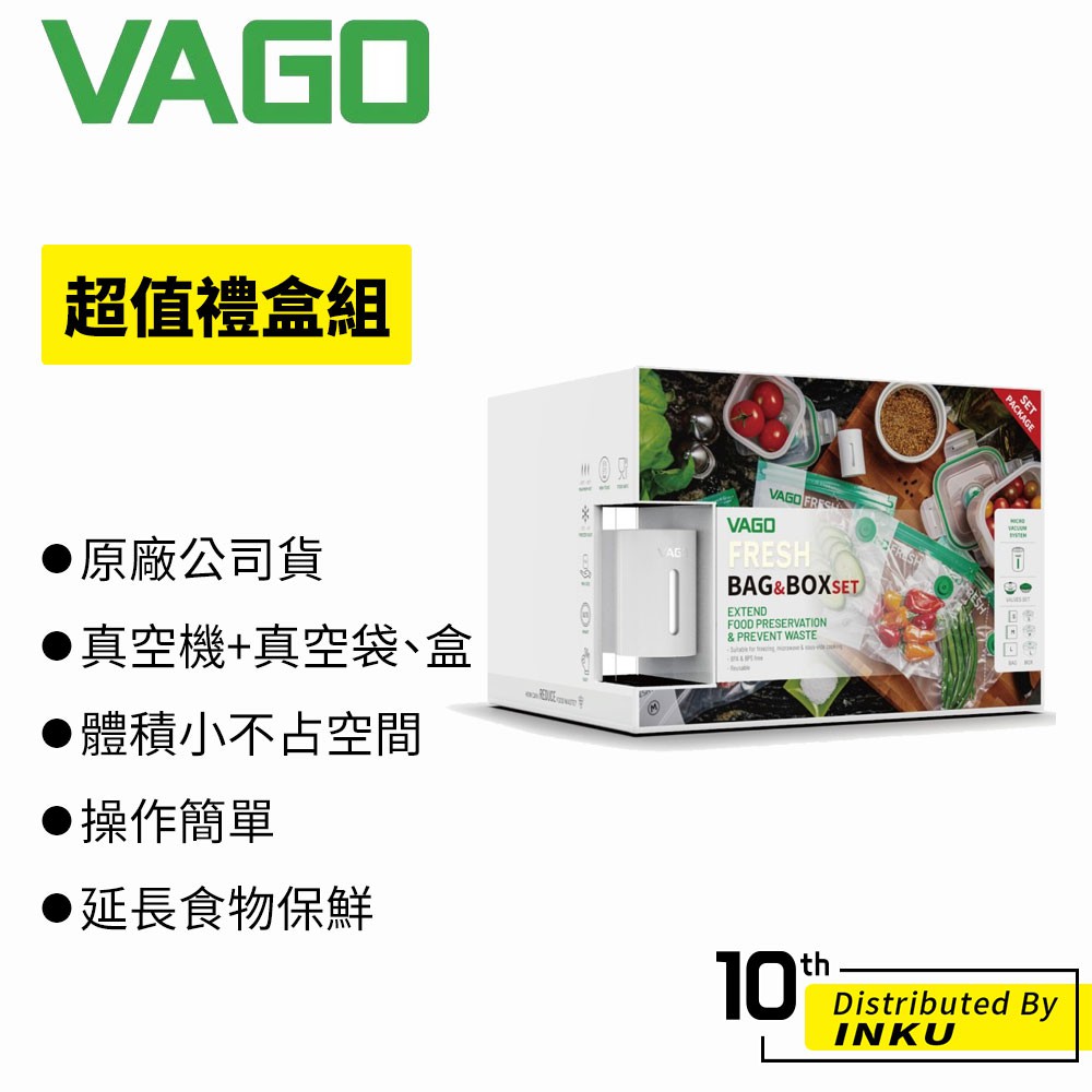 VAGO 超值禮盒組 內含 (真空機+真空盒+食物真空袋) 原廠公司貨