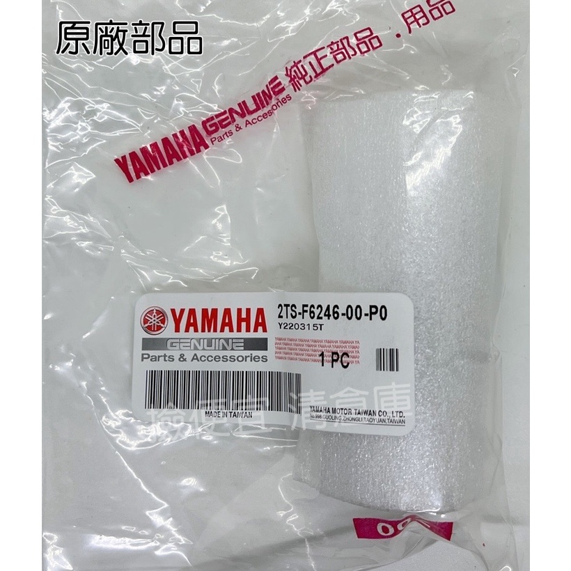 清倉庫 料號 2TS-F6246-00-P0 YAMAHA 山葉原廠 握把尾端 AXIS 勁豪 125 銀色 平衡端子