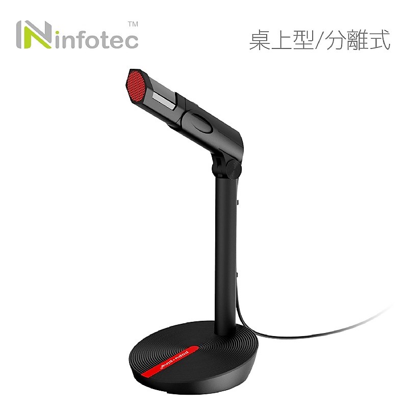 【台灣發貨★發票含稅】infotec MC101 分離式 全指向抗噪麥克風 桌上/手持皆可 會議麥克風 遊戲麥克風