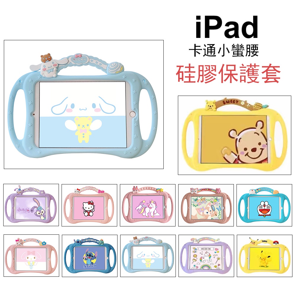 iPad Pro 10.2保護套air保護殼10.9卡通硅膠套 11 9.7 10.5 mini 2 3 4 5 6 7