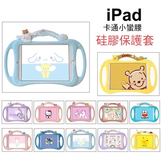 iPad Pro 10.2保護套air保護殼10.9卡通矽膠套 11 9.7 10.5 mini 2 3 4 5 6 7