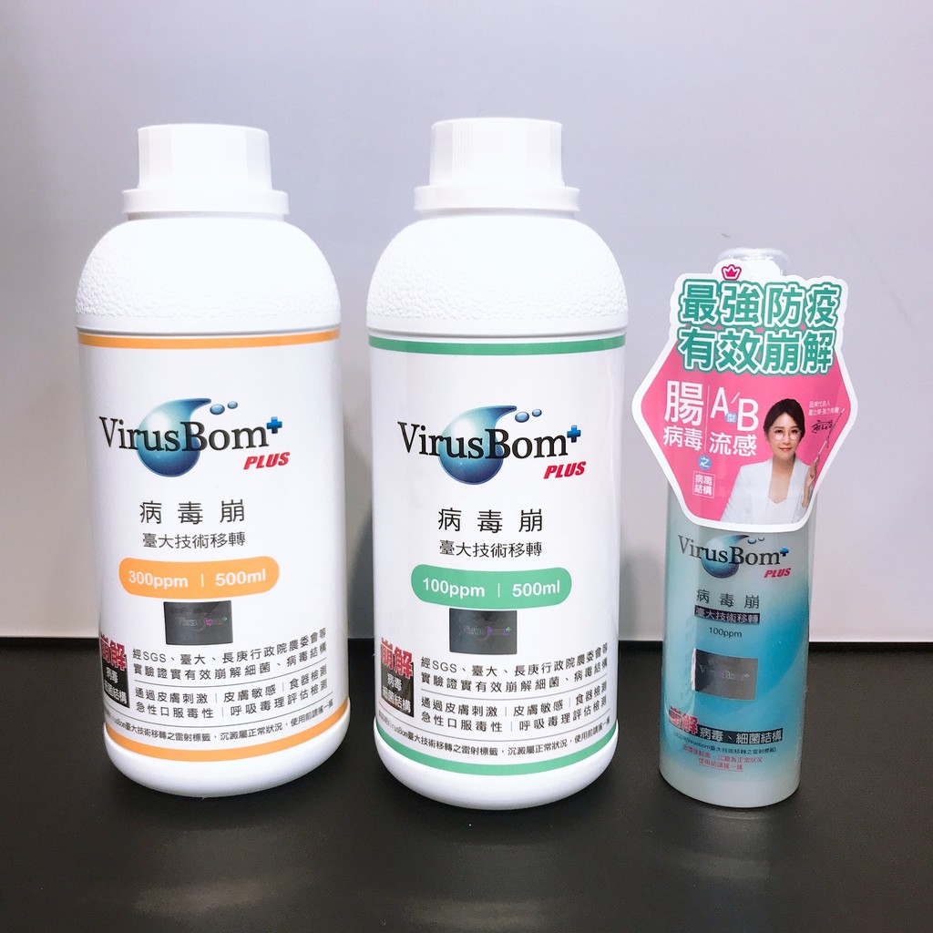 VirusBom 台大病毒崩(300ppm/500ml)《愛寶貝》