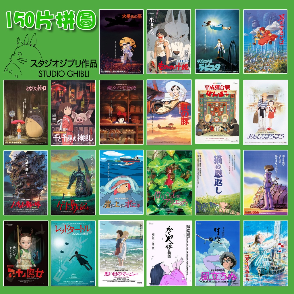 日本進口 日本製 150片1000片 宮崎駿 吉卜力 經典電影海報 拼圖 龍貓 神隱少女 魔女宅急便 天空之城 魔法公主