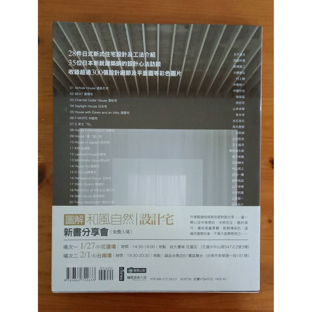 圖解和風自然設計宅 商周出版 蝦皮購物