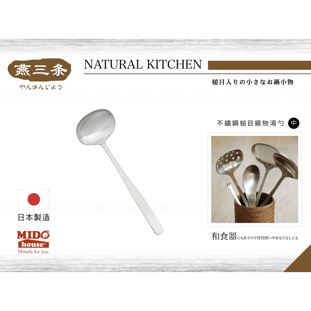 日本製 燕三条 18-8不鏽鋼槌目鍋物湯勺-中 21cm