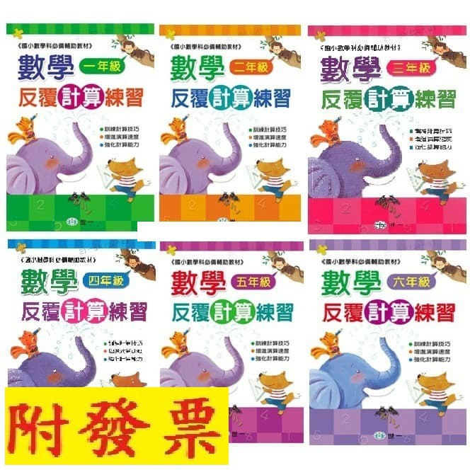 小資特 數學反覆計算練習數學評量卷輔助教材一年級二年級三年級四年級五年級六年級數學練習本 蝦皮購物