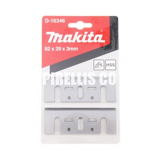 【南陽貿易】MAKITA 牧田 電刨刀 刀刃 82*29*3mm D-16346 N1900B 刨刀替刃