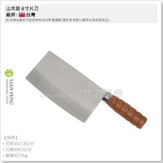 【工具屋】*含稅* 山木龍 6寸片刀 特銀 5013 木柄菜刀 切菜用 切薄片 菜刀 料理刀 廚房刀具 三合不銹銀鋼