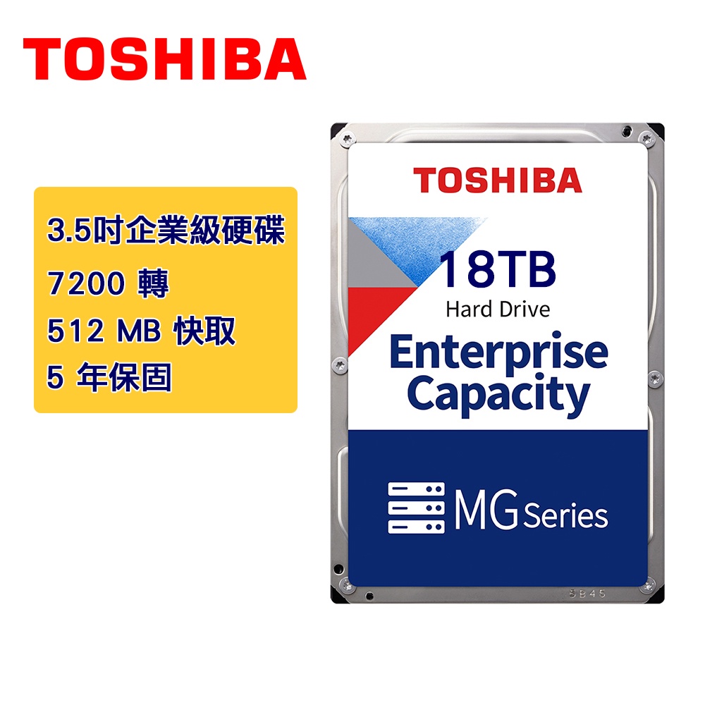 Toshiba 東芝 18TB 3.5吋【企業級】硬碟 512MB 7200轉 桌上型硬碟（MG09ACA18TE）