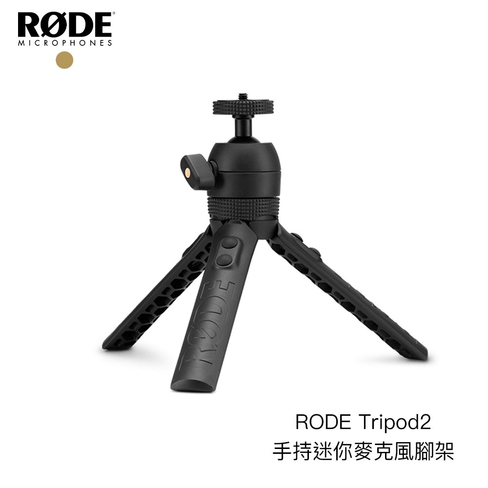 RODE Tripod2 手持迷你麥克風腳架 TRIPOD2 桌上型三腳架 手持 球型雲台 三向 相機專家 公司貨