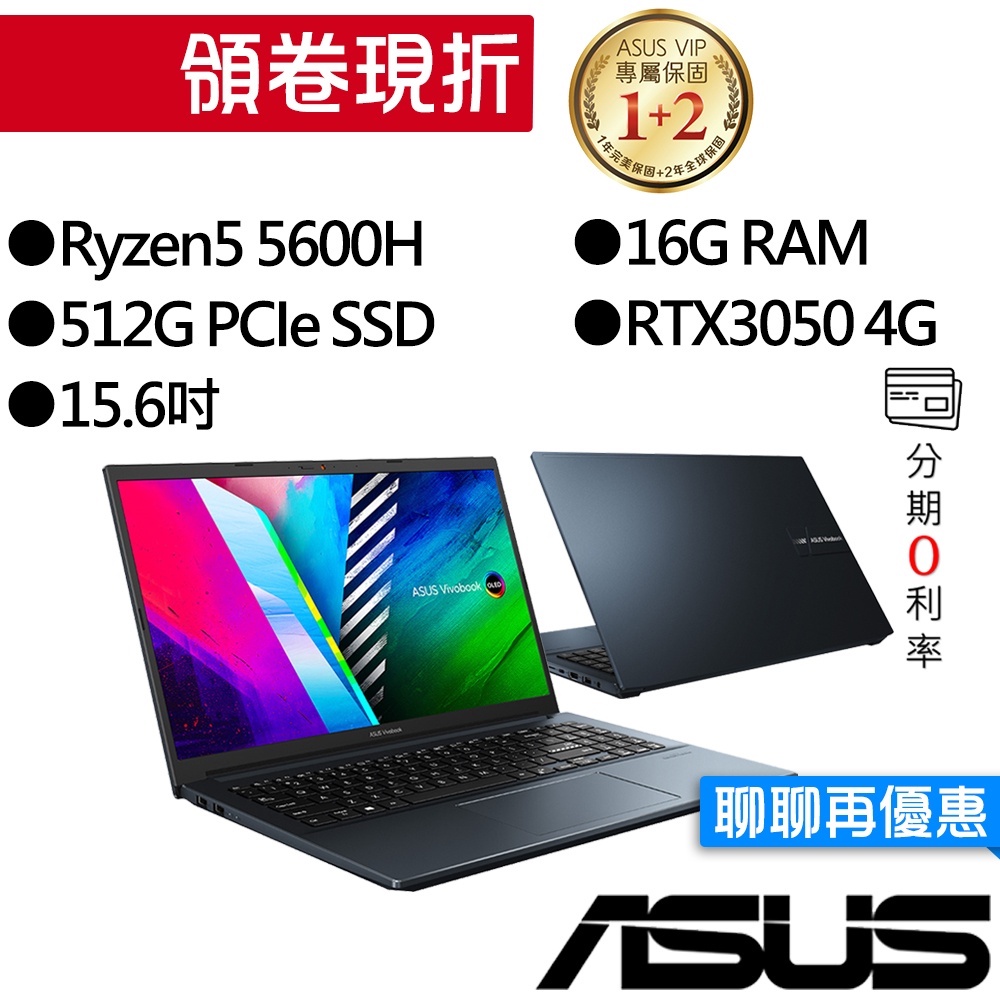 ASUS 華碩 M3500QC-0382B5600H R5/RTX3050 15吋 效能筆電