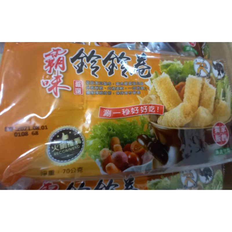 10送1 現貨 霸味鈴鈴卷 鈴鈴捲 響鈴卷 豆皮卷 三秒鈴鈴卷 20盒以上45起 蝦皮購物