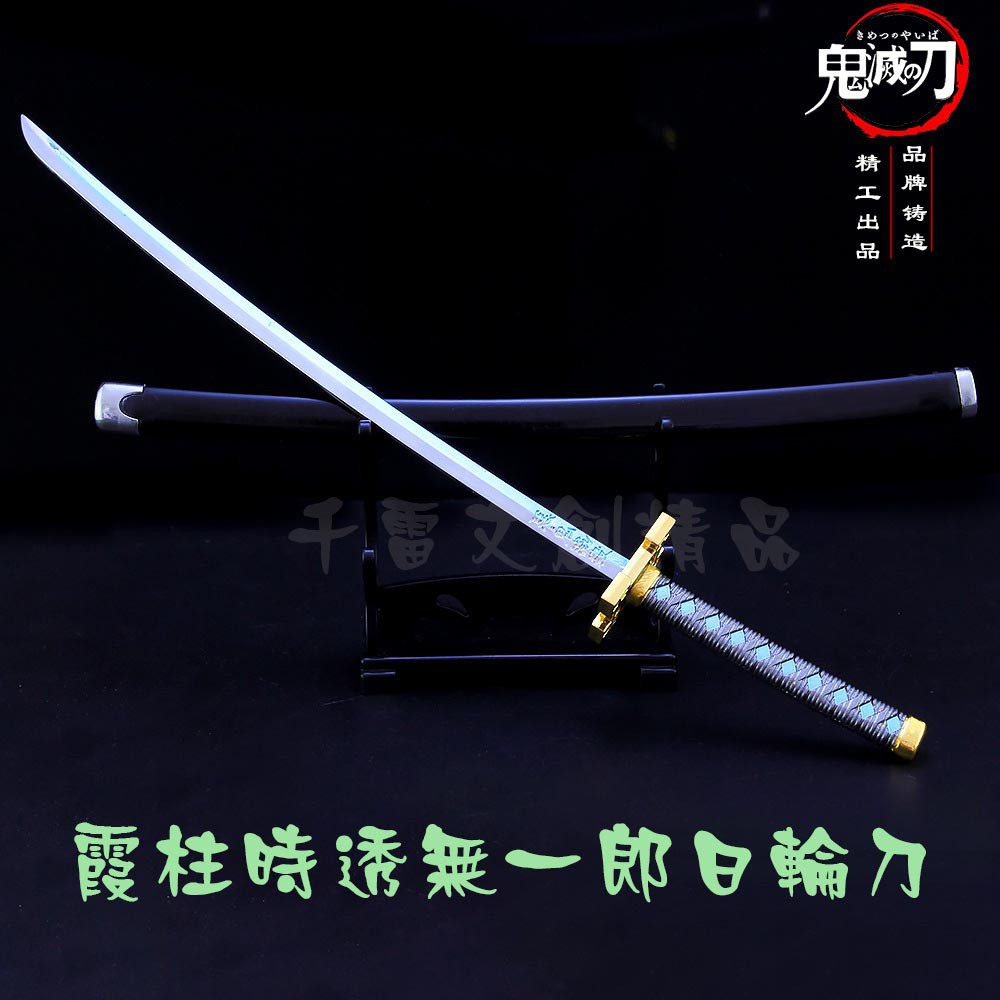 鬼滅之刃 霞柱時透無一郎日輪刀25 5cm 長劍配大劍架 此款贈送市價100元的大刀劍架 台灣現貨 蝦皮購物