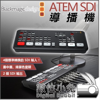 數位小兔【Blackmagic ATEM SDI 導播機】公司貨 直播 BMD 4路 MINI 去背 切換台 廣播 轉換