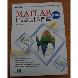 MATLAB 程式設計入門篇 第四版