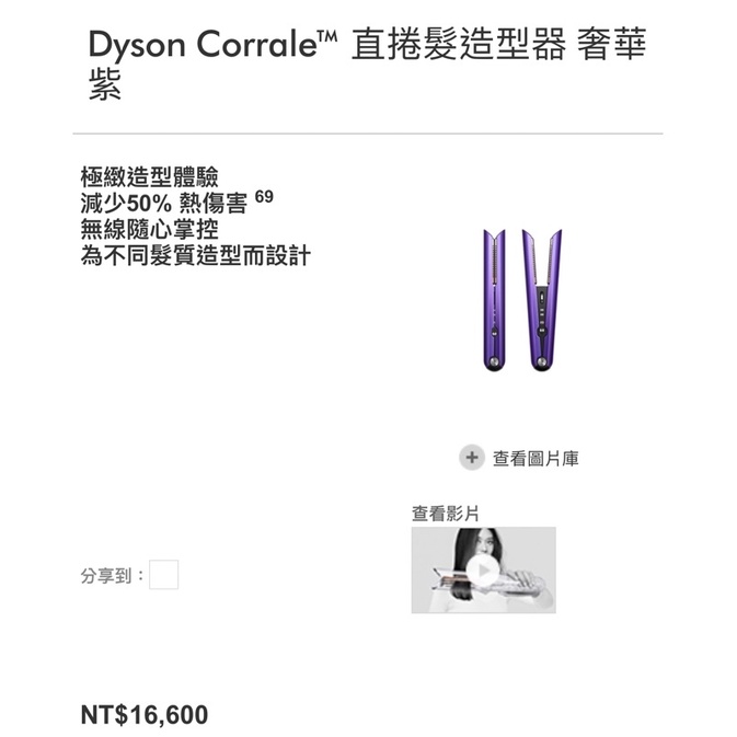 Dyson直髮器 恆隆行公司貨 全新