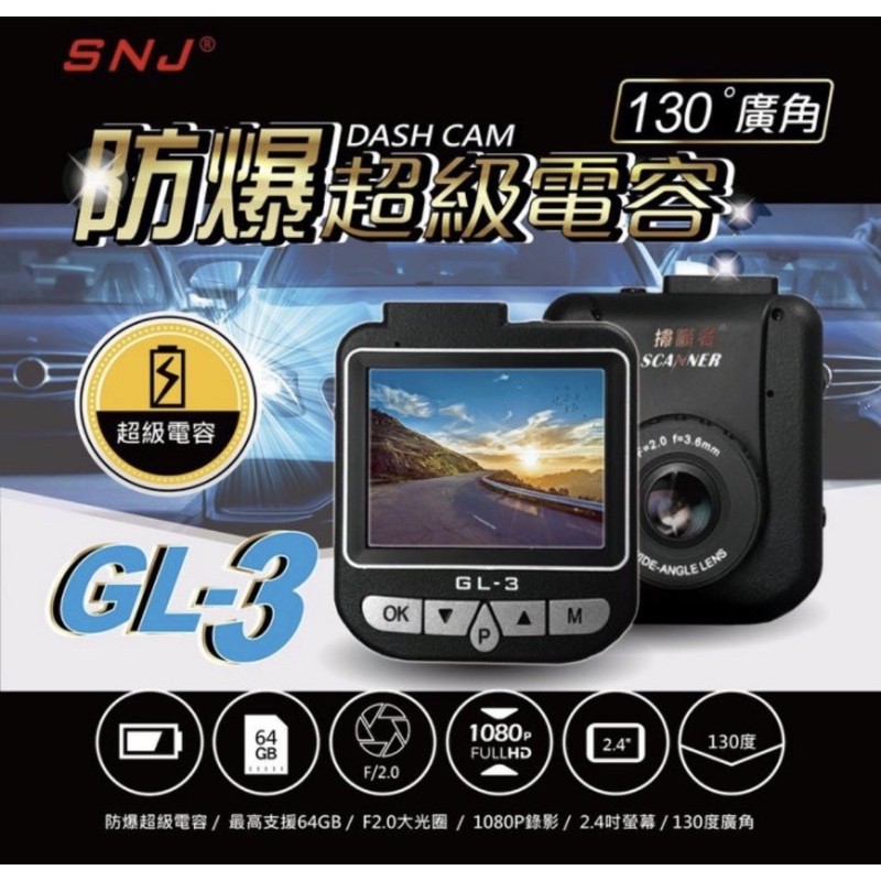 台灣製造 掃描者 GL-3 行車記錄器 行車紀錄器 高畫質 Scanner GL-3