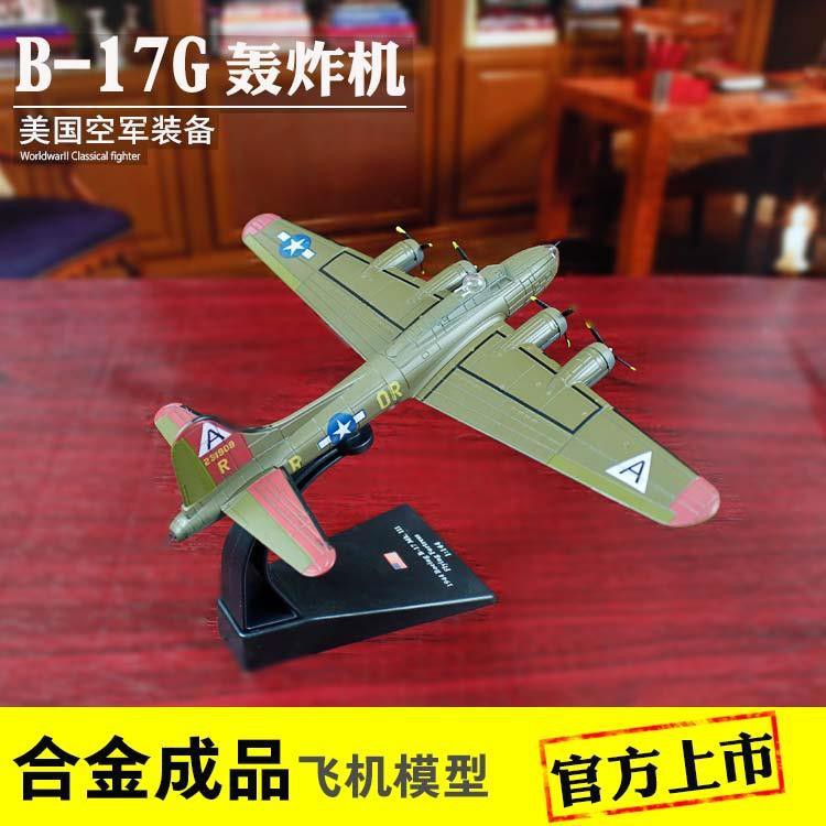 合金模型【免運】1:144 B17轟炸機模型二戰飛機模型美國B17空中堡壘合金成品軍事