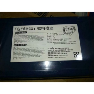 中鋼 股東會紀念品 皂到幸福 香皂 竹炭皂 草本皂 收納禮盒 臺灣美印象收納禮盒