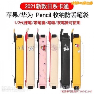 ♛ JW➠ Apple pencil保護套 蘋果 華為防丟筆袋 2代1代 ipad 筆套 收納盒 防滑袋 ❤ lubr