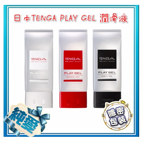 日本TENGA PLAY GEL 潤滑液 160ml 人體潤滑油 夫妻情趣按摩油 潤滑液 水溶性