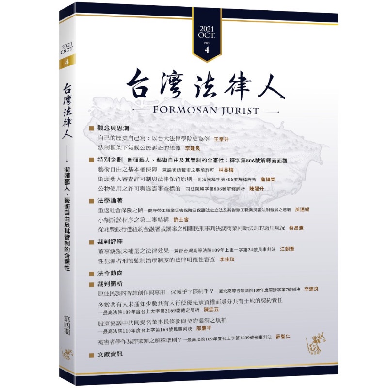 台灣法律人雜誌