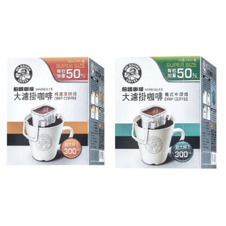 15g*10 伯朗大濾掛 精選深烘焙 or 義式中深焙 伯朗咖啡 單筆勿超過12盒