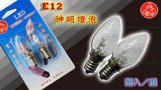 JW宙威 E12 LED 尖頭 白清光 蠟燭燈 神明燈 小夜燈 1組2入 省電節能 燈泡 110V 耗電0.6-1W