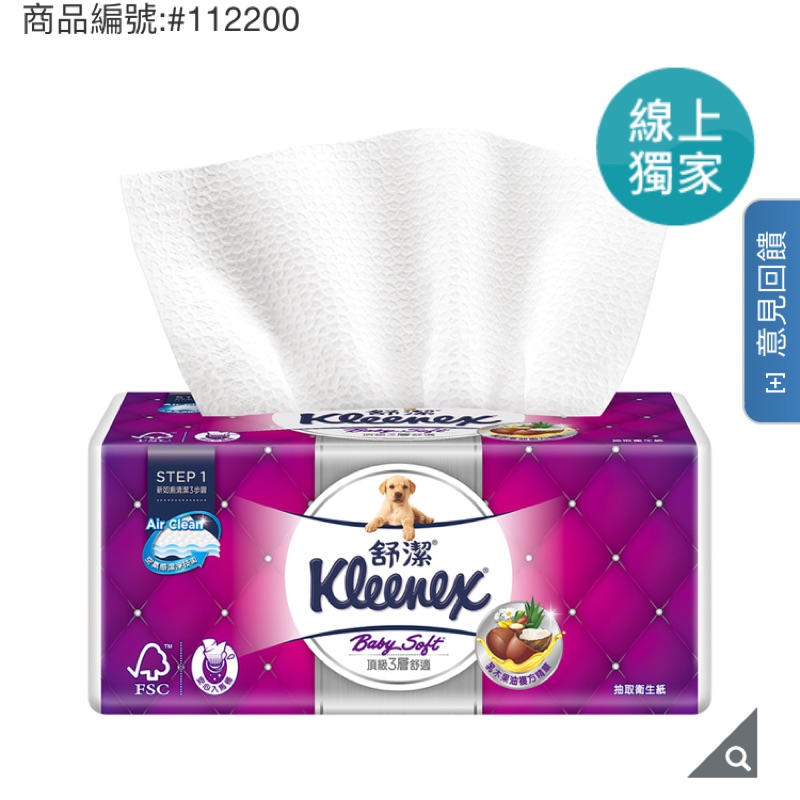 Kleenex 舒潔 三層抽取式衛生紙 110張 X 60入 costco 好市多 代購