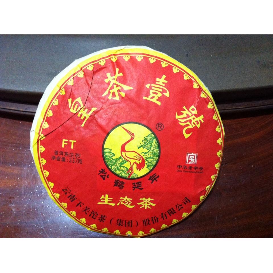 2014下關FT皇茶一號喬木生態茶(100%保證正品)