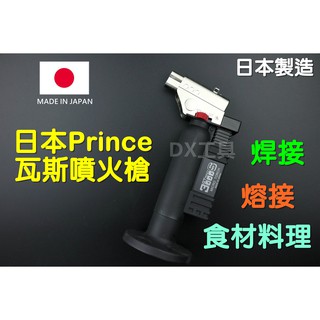 附發票GT-3000S日本製PRINCE小王子 噴火槍/瓦斯噴燈/ /瓦斯焊槍/瓦斯噴槍/瓦斯噴燈 /焦糖布丁/生魚片